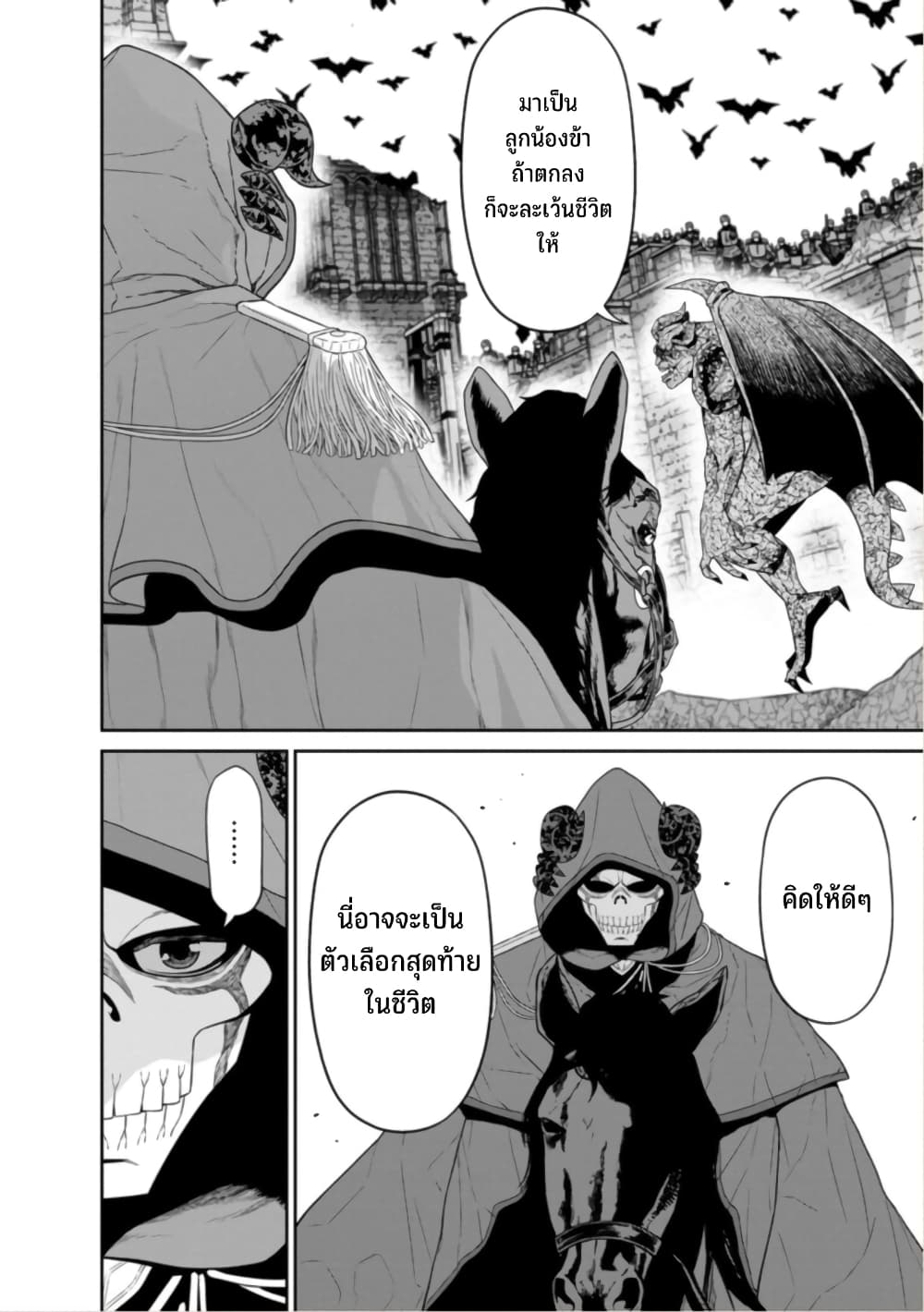 Maou-gun Saikyou no Majutsushi wa Ningen datta เมื่อมนุษย์ได้มาสร้างฮาเร็มในทัพจอมมาร page 3