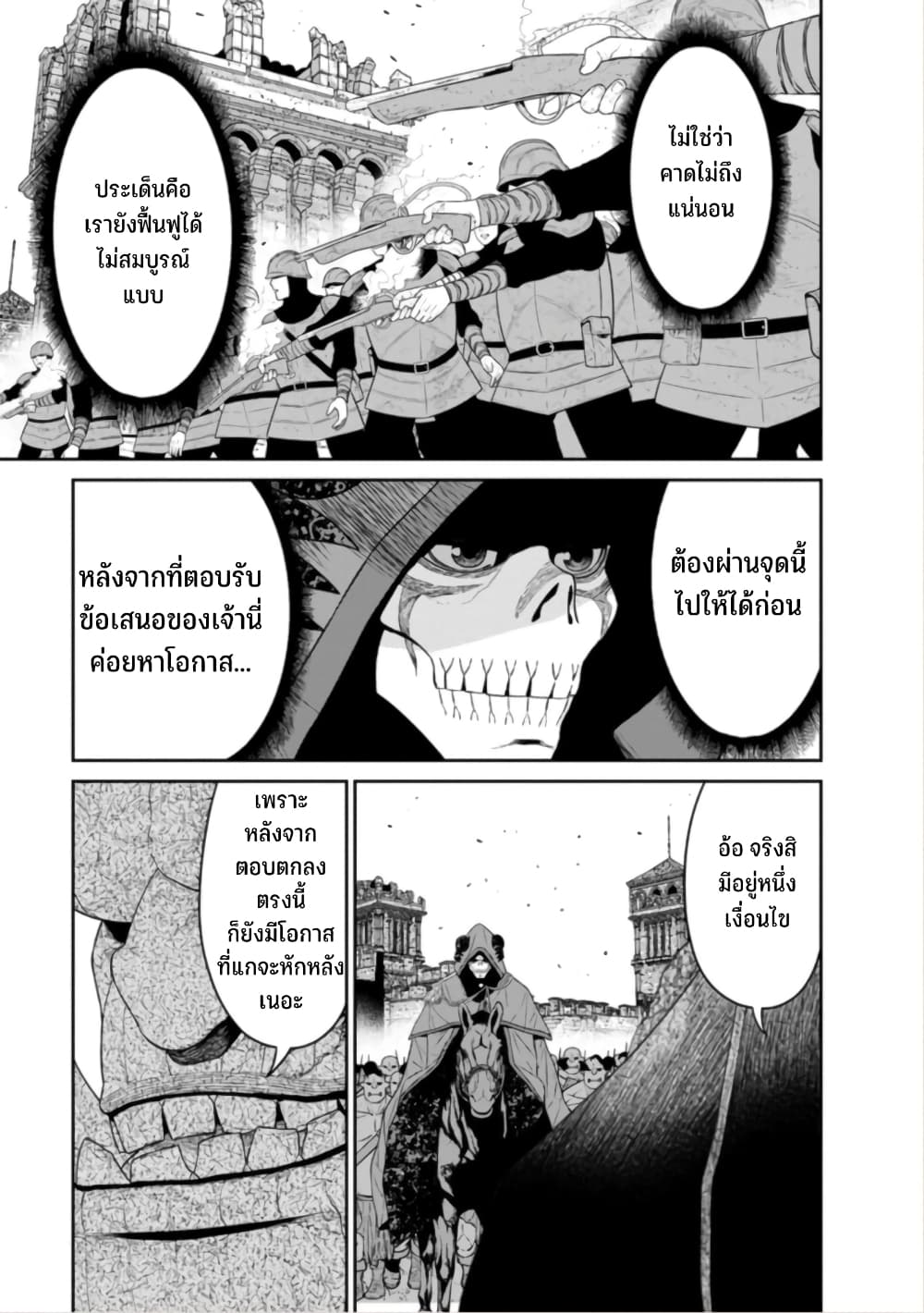 Maou-gun Saikyou no Majutsushi wa Ningen datta เมื่อมนุษย์ได้มาสร้างฮาเร็มในทัพจอมมาร page 4
