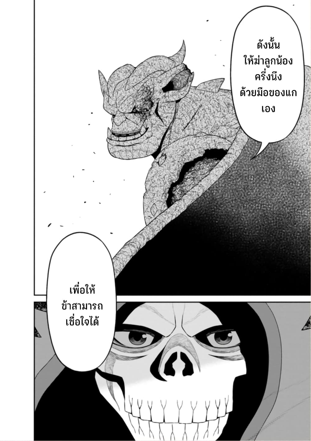 Maou-gun Saikyou no Majutsushi wa Ningen datta เมื่อมนุษย์ได้มาสร้างฮาเร็มในทัพจอมมาร page 5