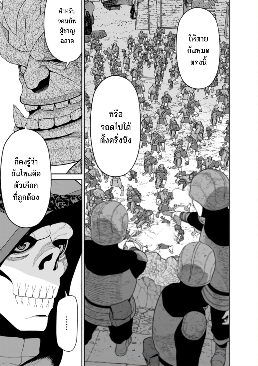 Maou-gun Saikyou no Majutsushi wa Ningen datta เมื่อมนุษย์ได้มาสร้างฮาเร็มในทัพจอมมาร page 6