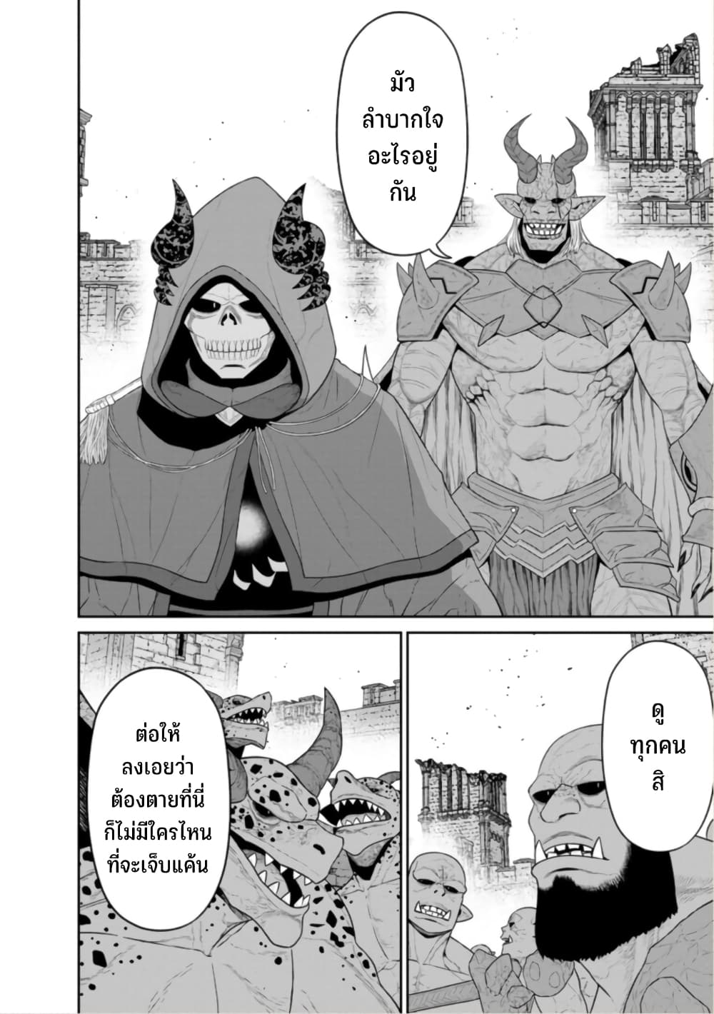 Maou-gun Saikyou no Majutsushi wa Ningen datta เมื่อมนุษย์ได้มาสร้างฮาเร็มในทัพจอมมาร page 7