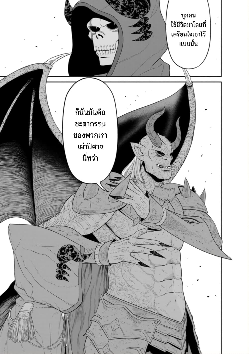 Maou-gun Saikyou no Majutsushi wa Ningen datta เมื่อมนุษย์ได้มาสร้างฮาเร็มในทัพจอมมาร page 8