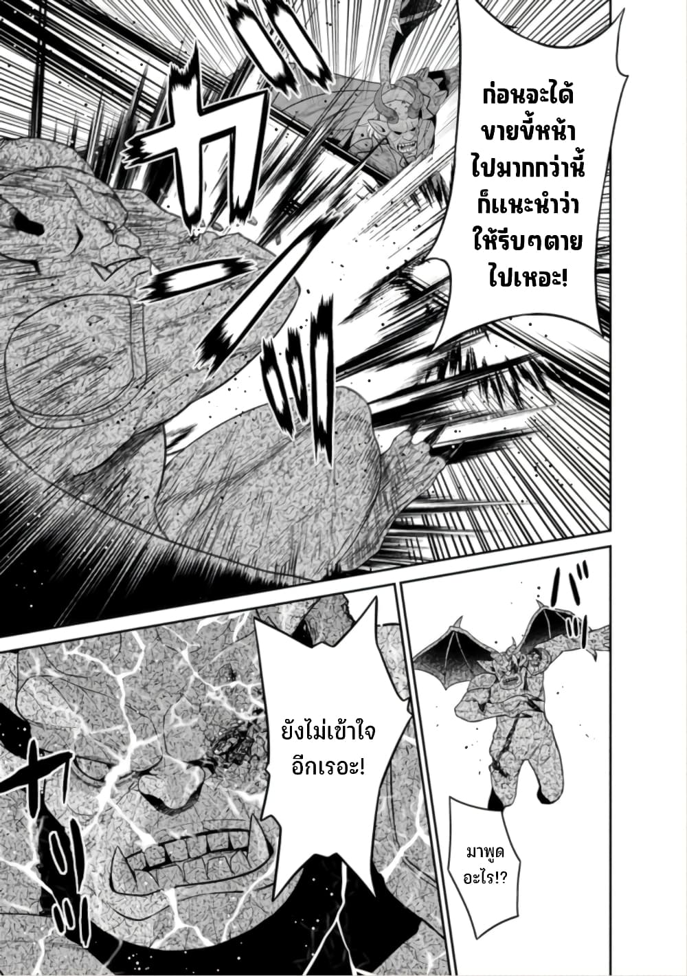 Maou-gun Saikyou no Majutsushi wa Ningen datta เมื่อมนุษย์ได้มาสร้างฮาเร็มในทัพจอมมาร page 17