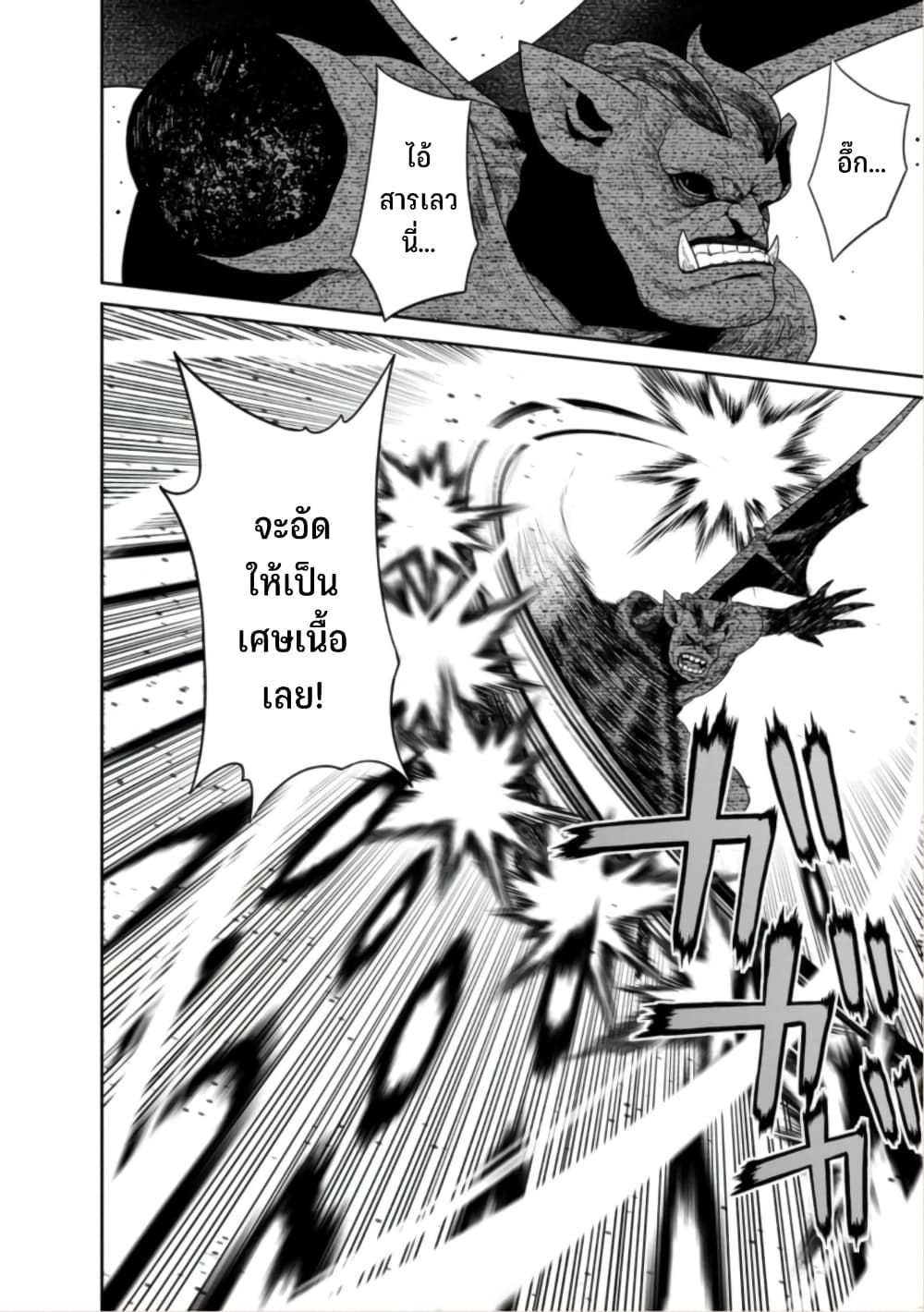 Maou-gun Saikyou no Majutsushi wa Ningen datta เมื่อมนุษย์ได้มาสร้างฮาเร็มในทัพจอมมาร page 21