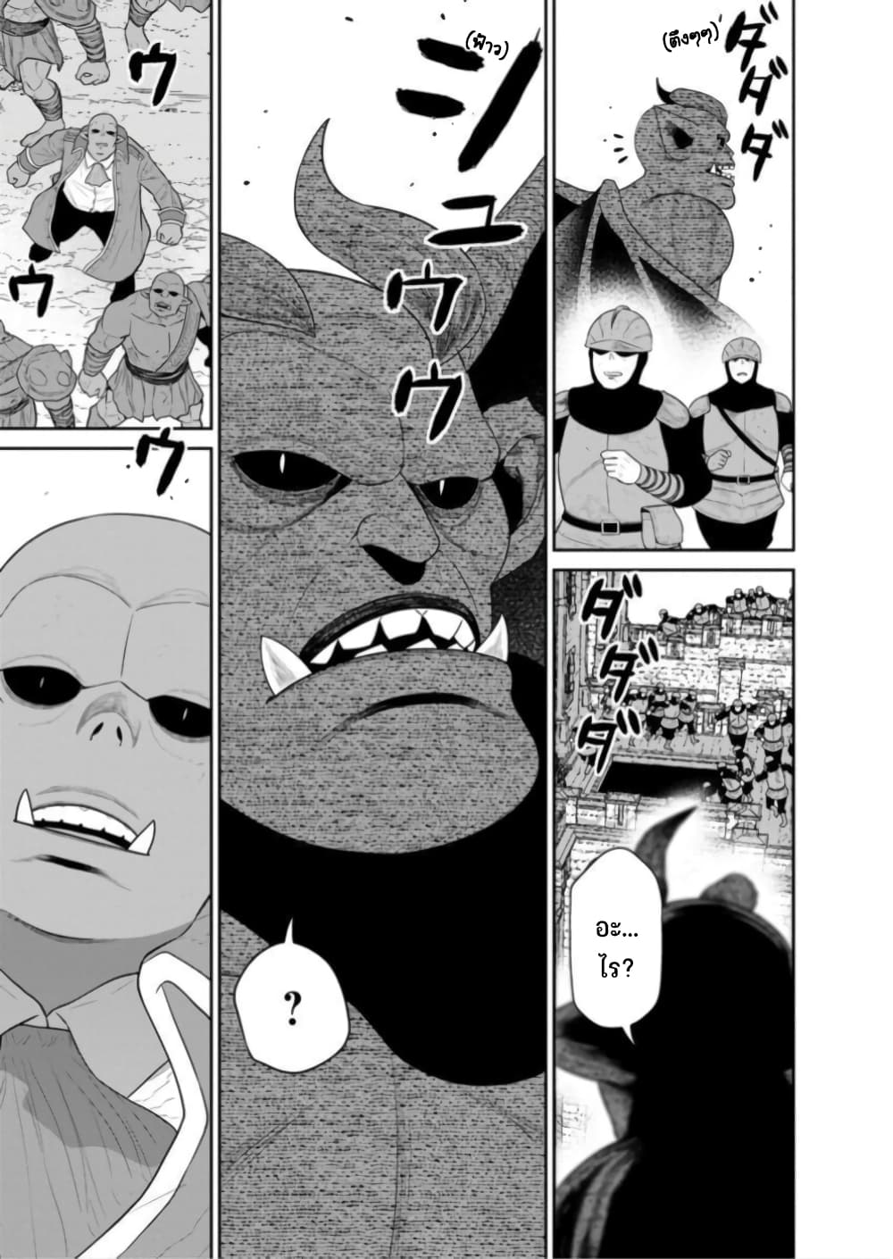 Maou-gun Saikyou no Majutsushi wa Ningen datta เมื่อมนุษย์ได้มาสร้างฮาเร็มในทัพจอมมาร page 24