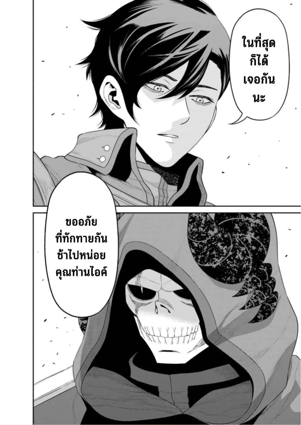 Maou-gun Saikyou no Majutsushi wa Ningen datta เมื่อมนุษย์ได้มาสร้างฮาเร็มในทัพจอมมาร page 33