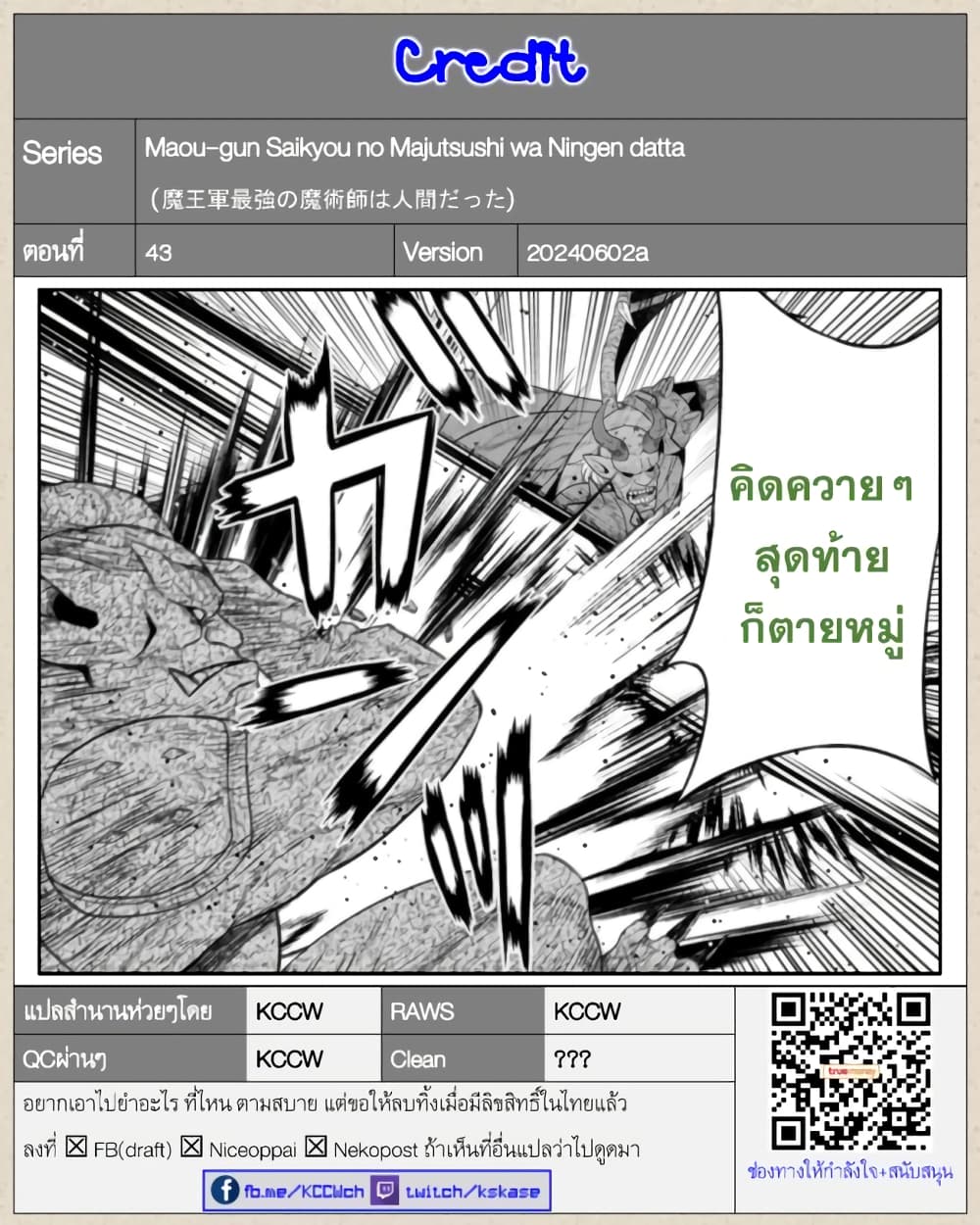 Maou-gun Saikyou no Majutsushi wa Ningen datta เมื่อมนุษย์ได้มาสร้างฮาเร็มในทัพจอมมาร page 34