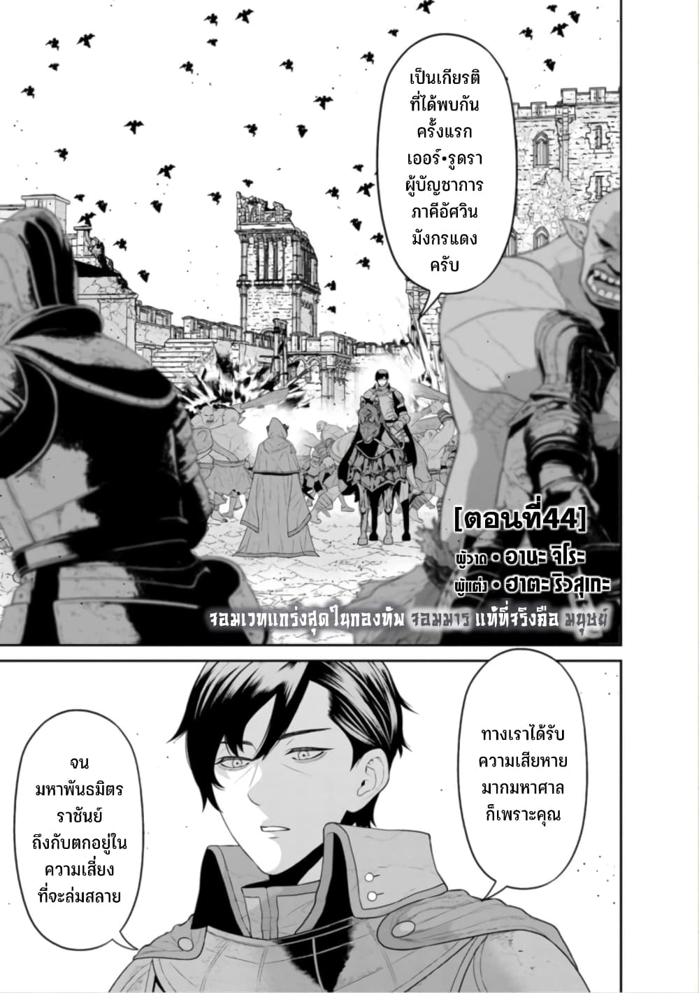 Maou-gun Saikyou no Majutsushi wa Ningen datta เมื่อมนุษย์ได้มาสร้างฮาเร็มในทัพจอมมาร page 2