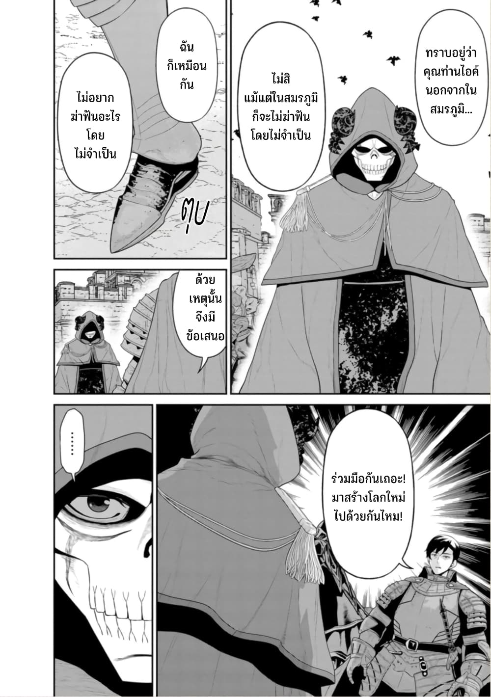 Maou-gun Saikyou no Majutsushi wa Ningen datta เมื่อมนุษย์ได้มาสร้างฮาเร็มในทัพจอมมาร page 3