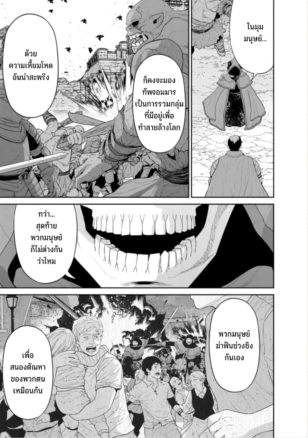 Maou-gun Saikyou no Majutsushi wa Ningen datta เมื่อมนุษย์ได้มาสร้างฮาเร็มในทัพจอมมาร page 4