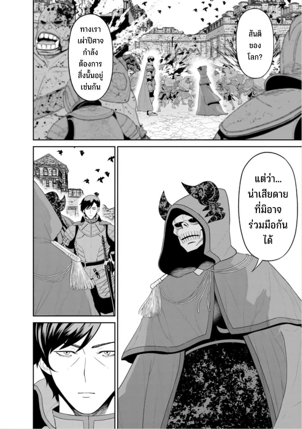 Maou-gun Saikyou no Majutsushi wa Ningen datta เมื่อมนุษย์ได้มาสร้างฮาเร็มในทัพจอมมาร page 5