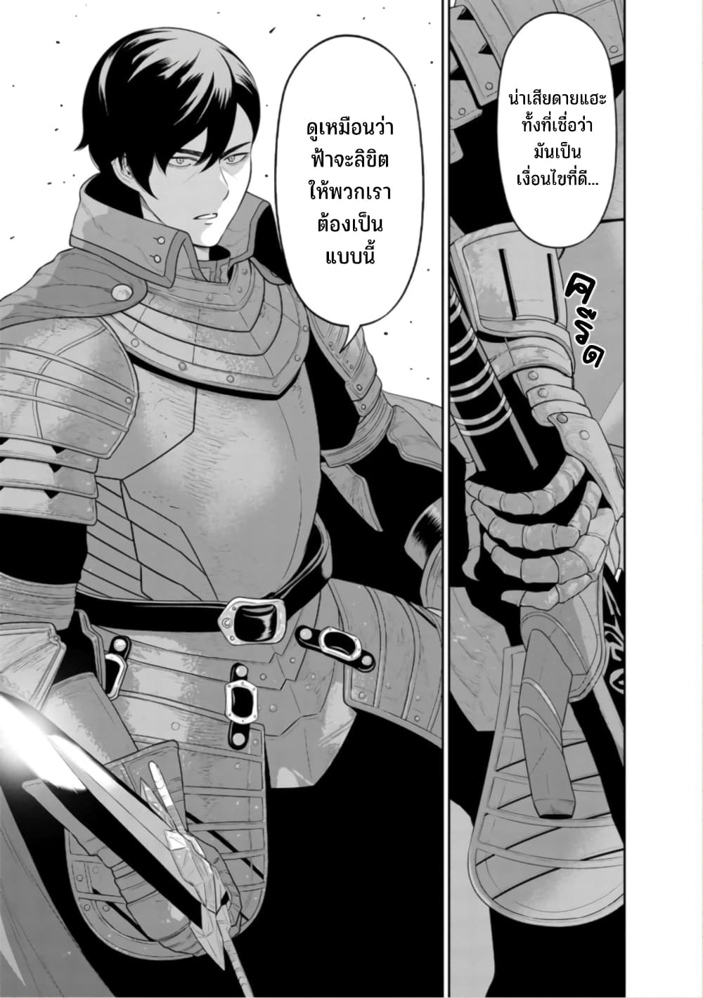 Maou-gun Saikyou no Majutsushi wa Ningen datta เมื่อมนุษย์ได้มาสร้างฮาเร็มในทัพจอมมาร page 6