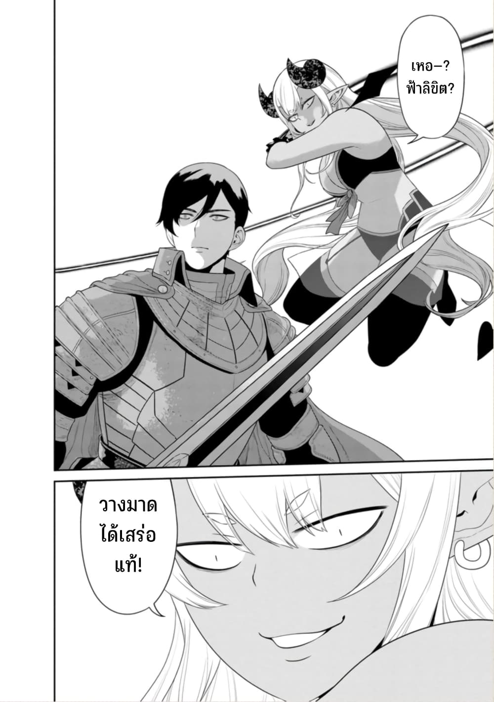 Maou-gun Saikyou no Majutsushi wa Ningen datta เมื่อมนุษย์ได้มาสร้างฮาเร็มในทัพจอมมาร page 7