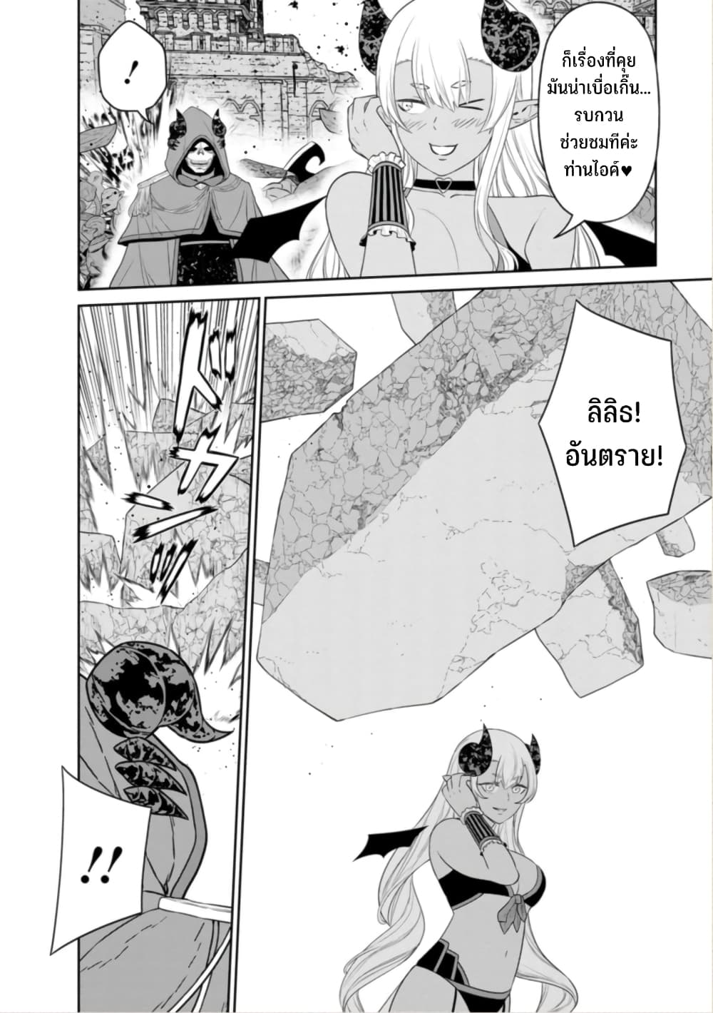 Maou-gun Saikyou no Majutsushi wa Ningen datta เมื่อมนุษย์ได้มาสร้างฮาเร็มในทัพจอมมาร page 9