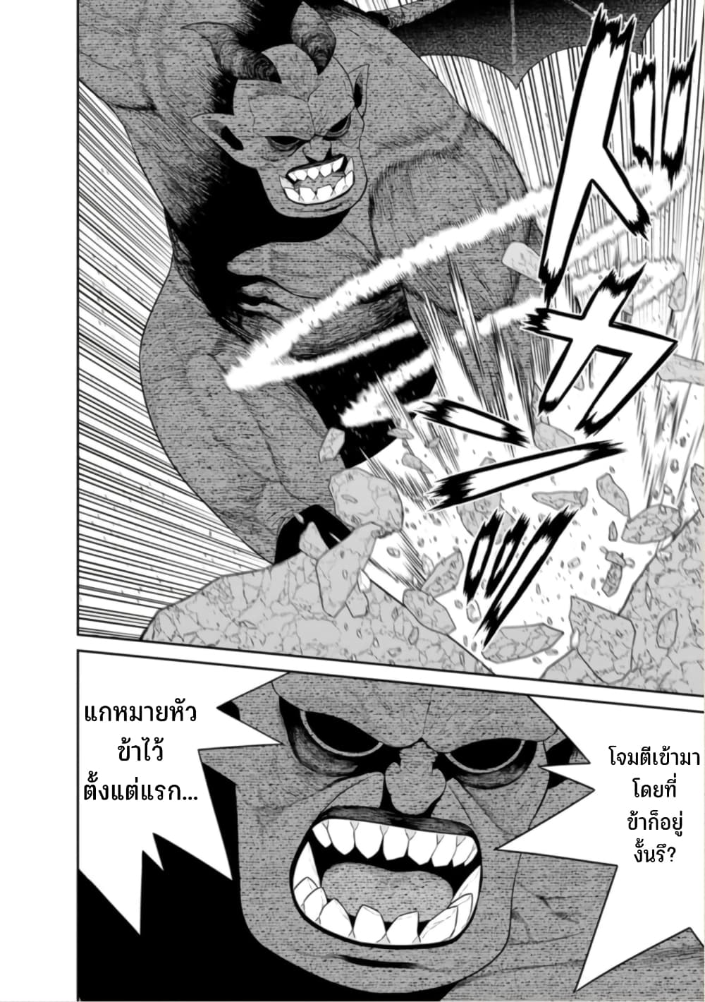 Maou-gun Saikyou no Majutsushi wa Ningen datta เมื่อมนุษย์ได้มาสร้างฮาเร็มในทัพจอมมาร page 13
