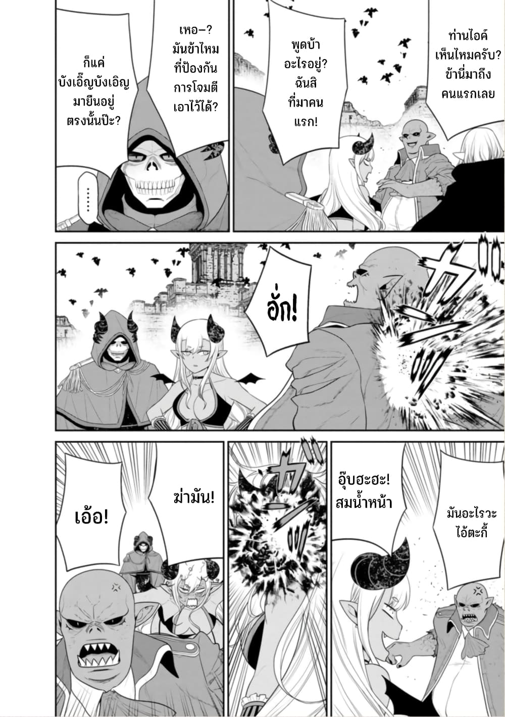 Maou-gun Saikyou no Majutsushi wa Ningen datta เมื่อมนุษย์ได้มาสร้างฮาเร็มในทัพจอมมาร page 21