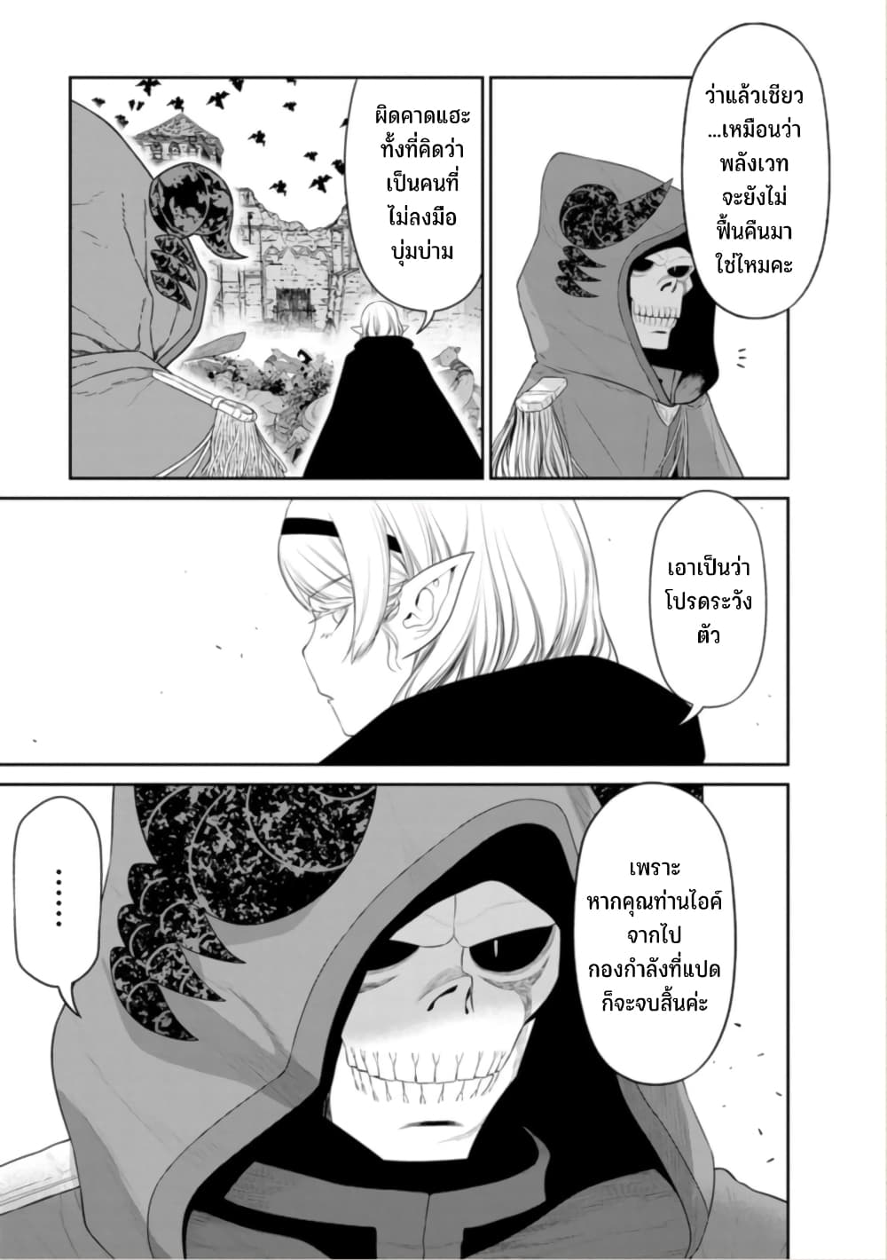 Maou-gun Saikyou no Majutsushi wa Ningen datta เมื่อมนุษย์ได้มาสร้างฮาเร็มในทัพจอมมาร page 22