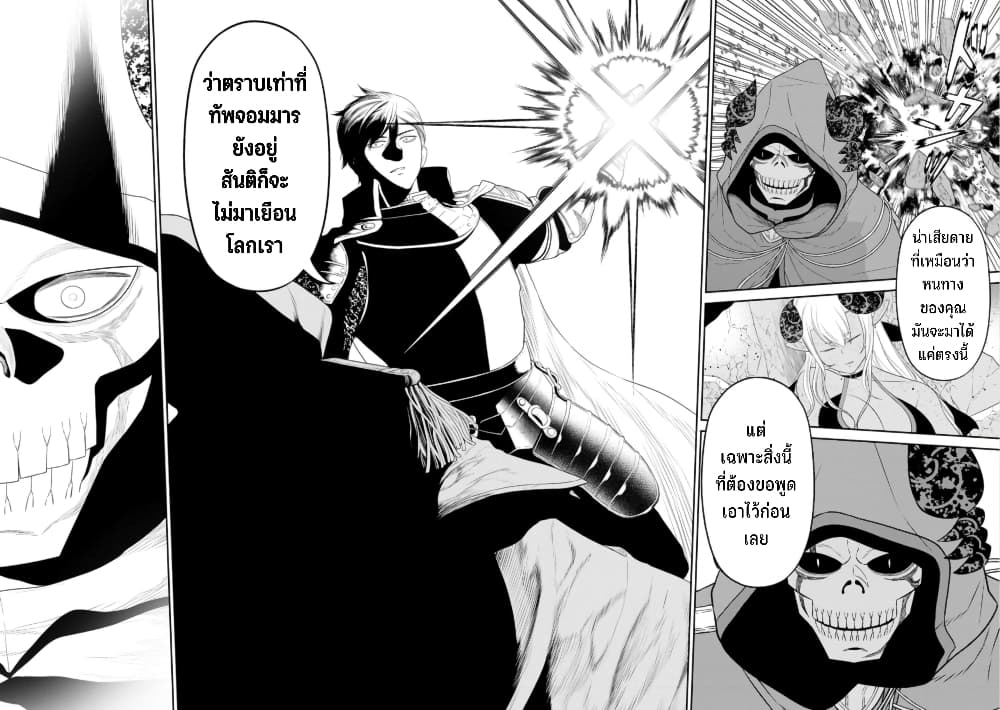 Maou-gun Saikyou no Majutsushi wa Ningen datta เมื่อมนุษย์ได้มาสร้างฮาเร็มในทัพจอมมาร page 31