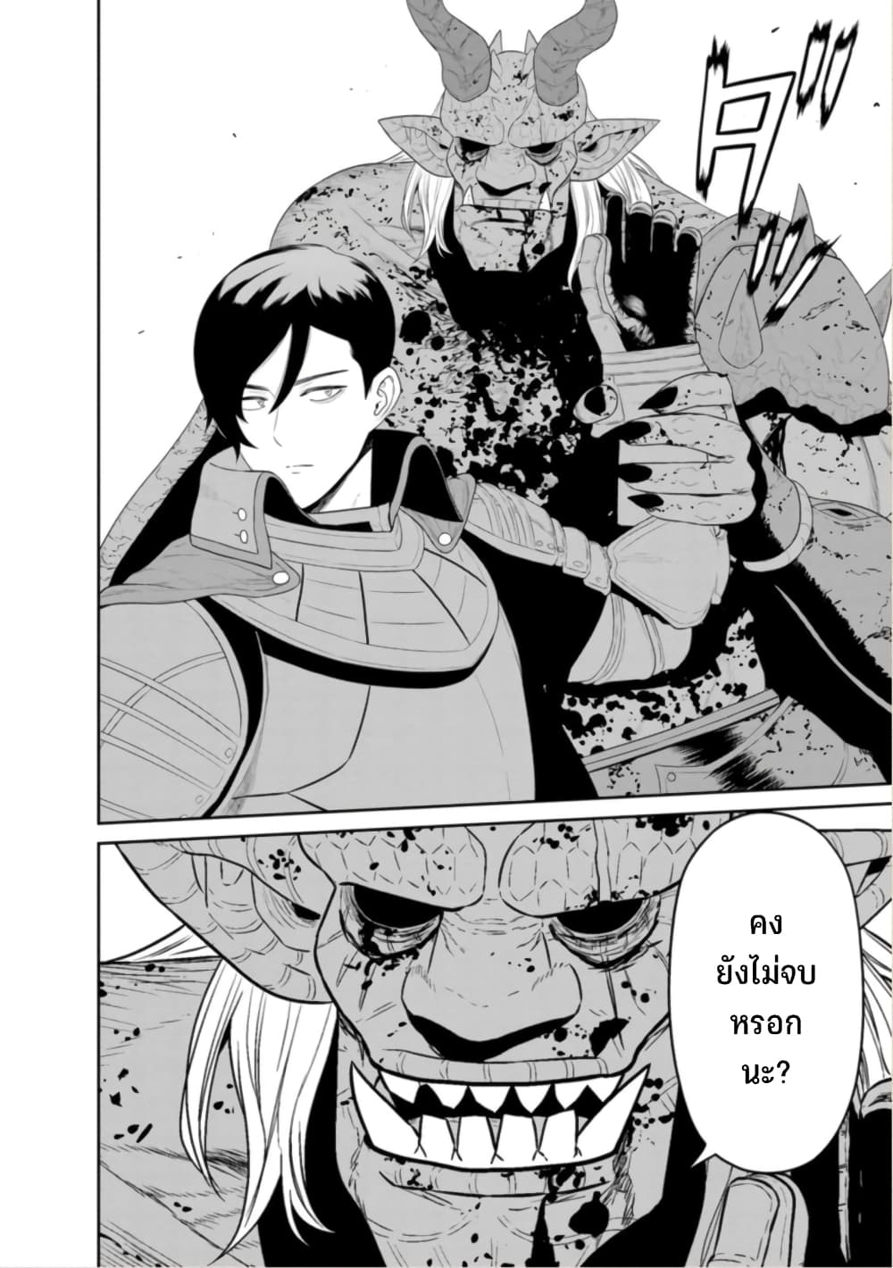 Maou-gun Saikyou no Majutsushi wa Ningen datta เมื่อมนุษย์ได้มาสร้างฮาเร็มในทัพจอมมาร page 32