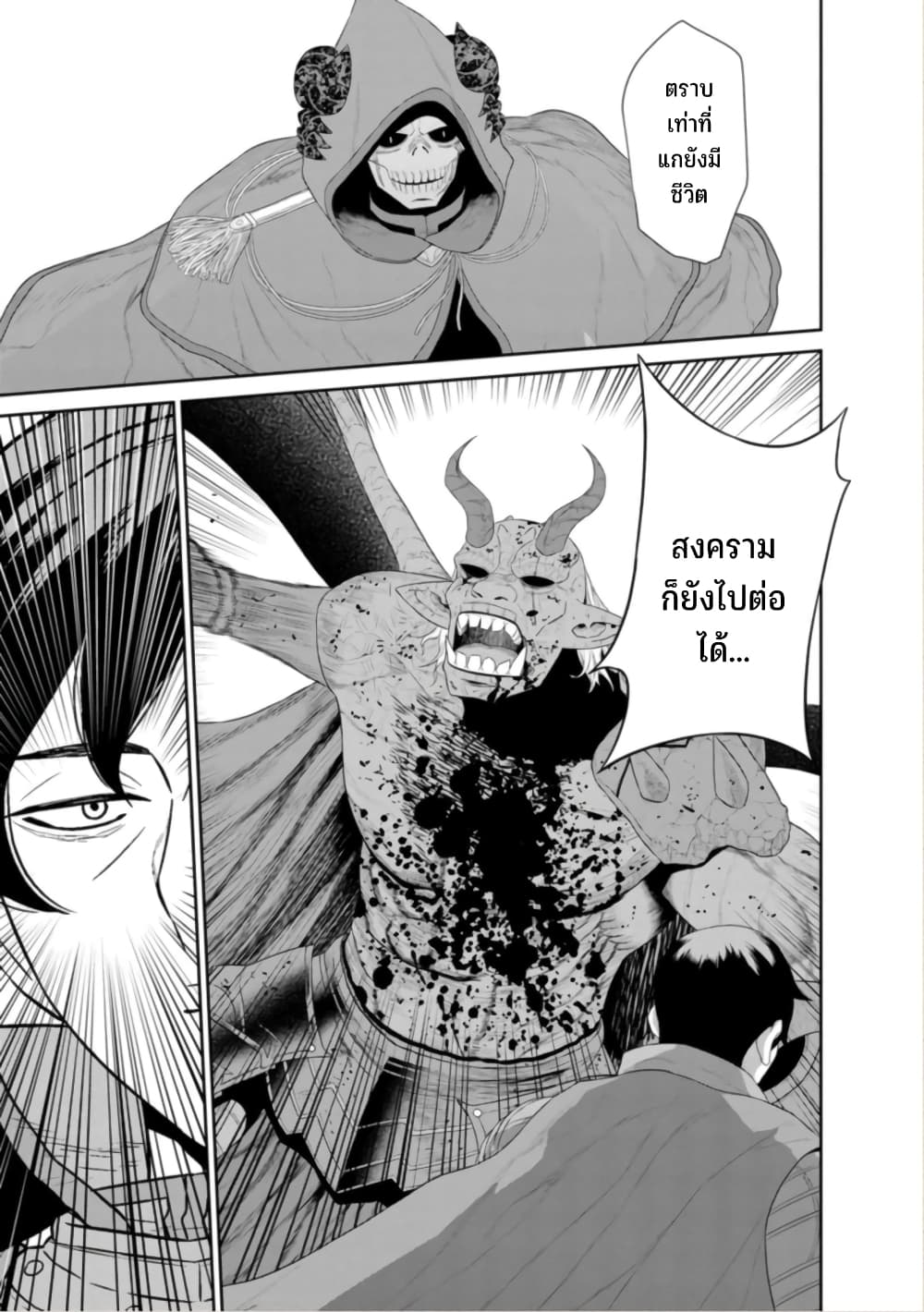 Maou-gun Saikyou no Majutsushi wa Ningen datta เมื่อมนุษย์ได้มาสร้างฮาเร็มในทัพจอมมาร page 33