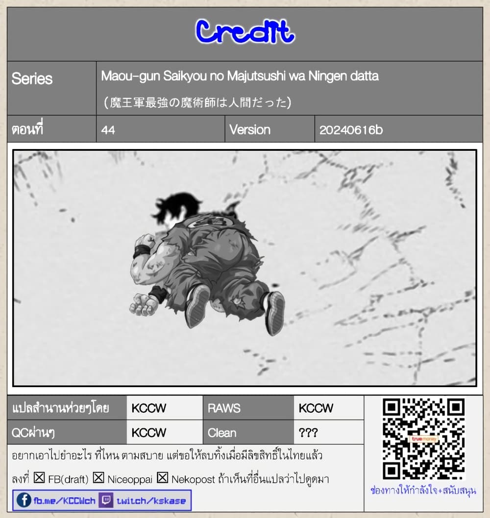 Maou-gun Saikyou no Majutsushi wa Ningen datta เมื่อมนุษย์ได้มาสร้างฮาเร็มในทัพจอมมาร page 44
