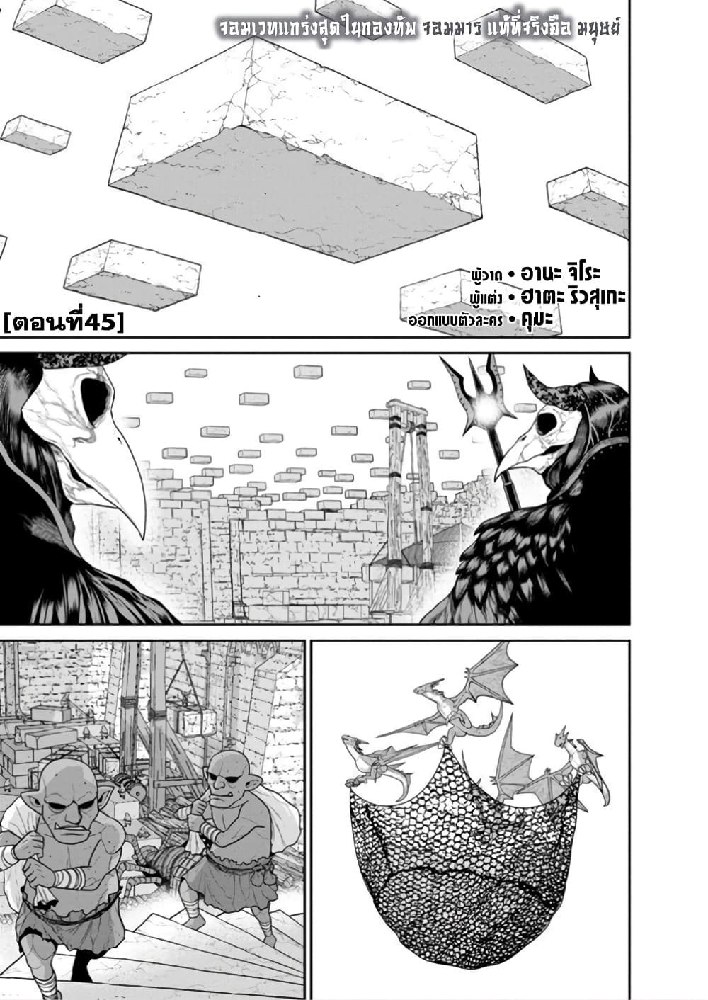 Maou-gun Saikyou no Majutsushi wa Ningen datta เมื่อมนุษย์ได้มาสร้างฮาเร็มในทัพจอมมาร page 2