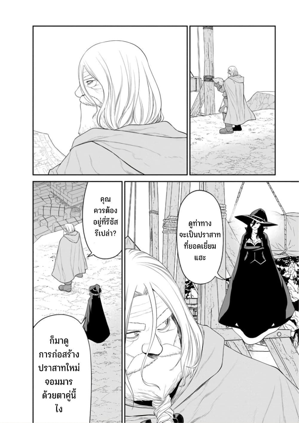 Maou-gun Saikyou no Majutsushi wa Ningen datta เมื่อมนุษย์ได้มาสร้างฮาเร็มในทัพจอมมาร page 4