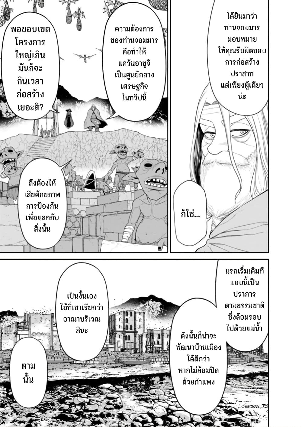 Maou-gun Saikyou no Majutsushi wa Ningen datta เมื่อมนุษย์ได้มาสร้างฮาเร็มในทัพจอมมาร page 5