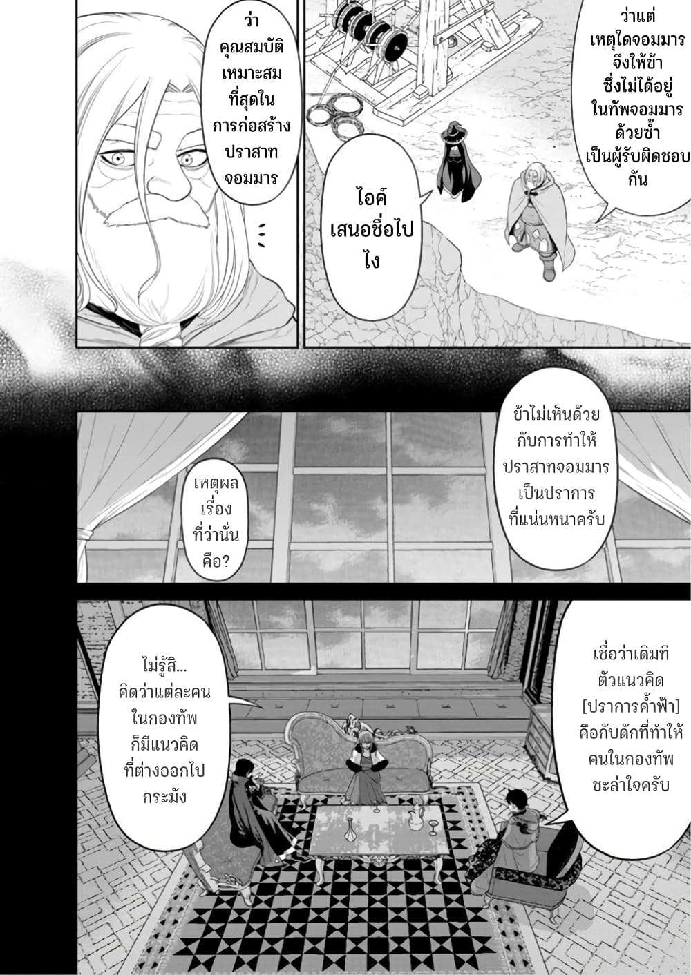 Maou-gun Saikyou no Majutsushi wa Ningen datta เมื่อมนุษย์ได้มาสร้างฮาเร็มในทัพจอมมาร page 6