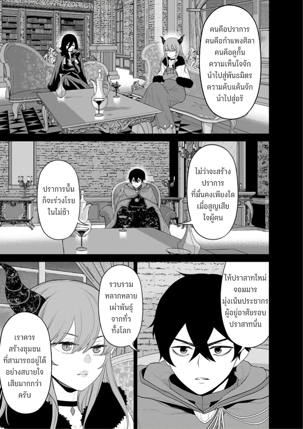 Maou-gun Saikyou no Majutsushi wa Ningen datta เมื่อมนุษย์ได้มาสร้างฮาเร็มในทัพจอมมาร page 7