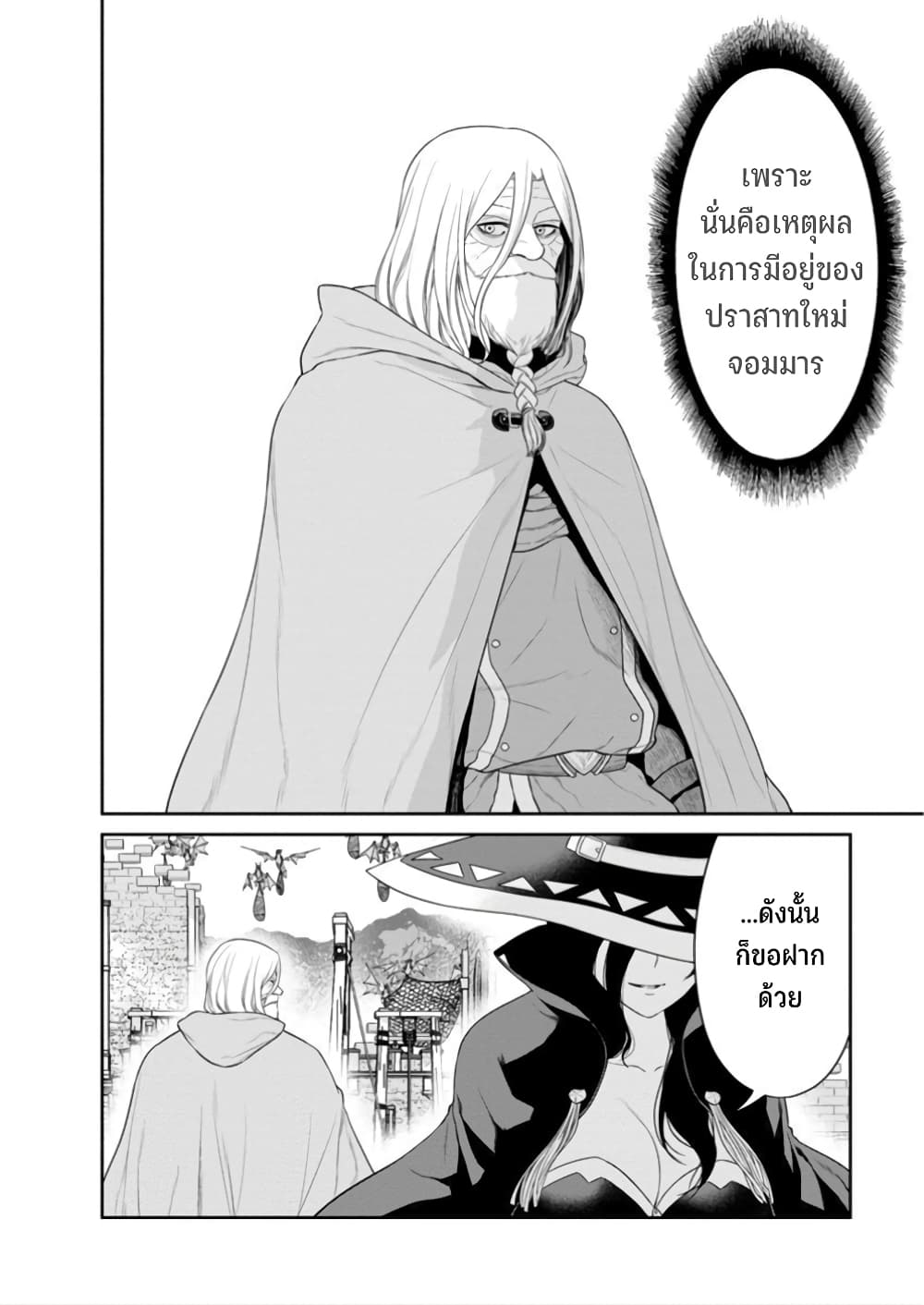 Maou-gun Saikyou no Majutsushi wa Ningen datta เมื่อมนุษย์ได้มาสร้างฮาเร็มในทัพจอมมาร page 8
