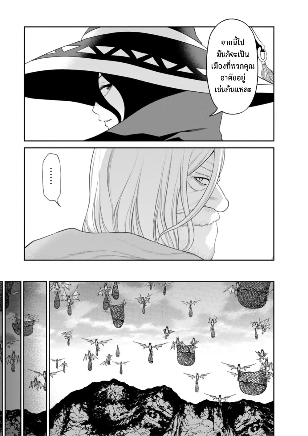 Maou-gun Saikyou no Majutsushi wa Ningen datta เมื่อมนุษย์ได้มาสร้างฮาเร็มในทัพจอมมาร page 9