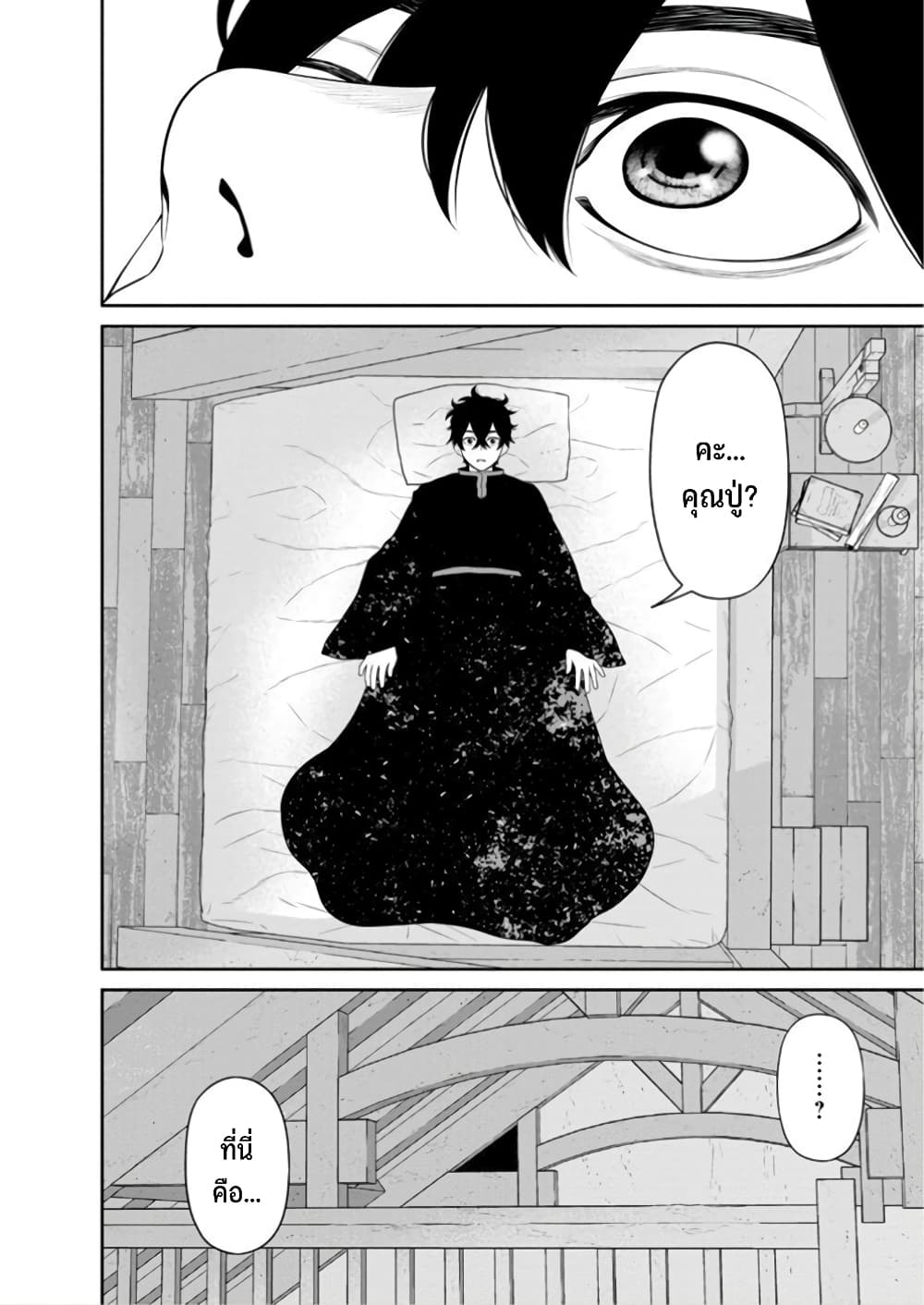 Maou-gun Saikyou no Majutsushi wa Ningen datta เมื่อมนุษย์ได้มาสร้างฮาเร็มในทัพจอมมาร page 13