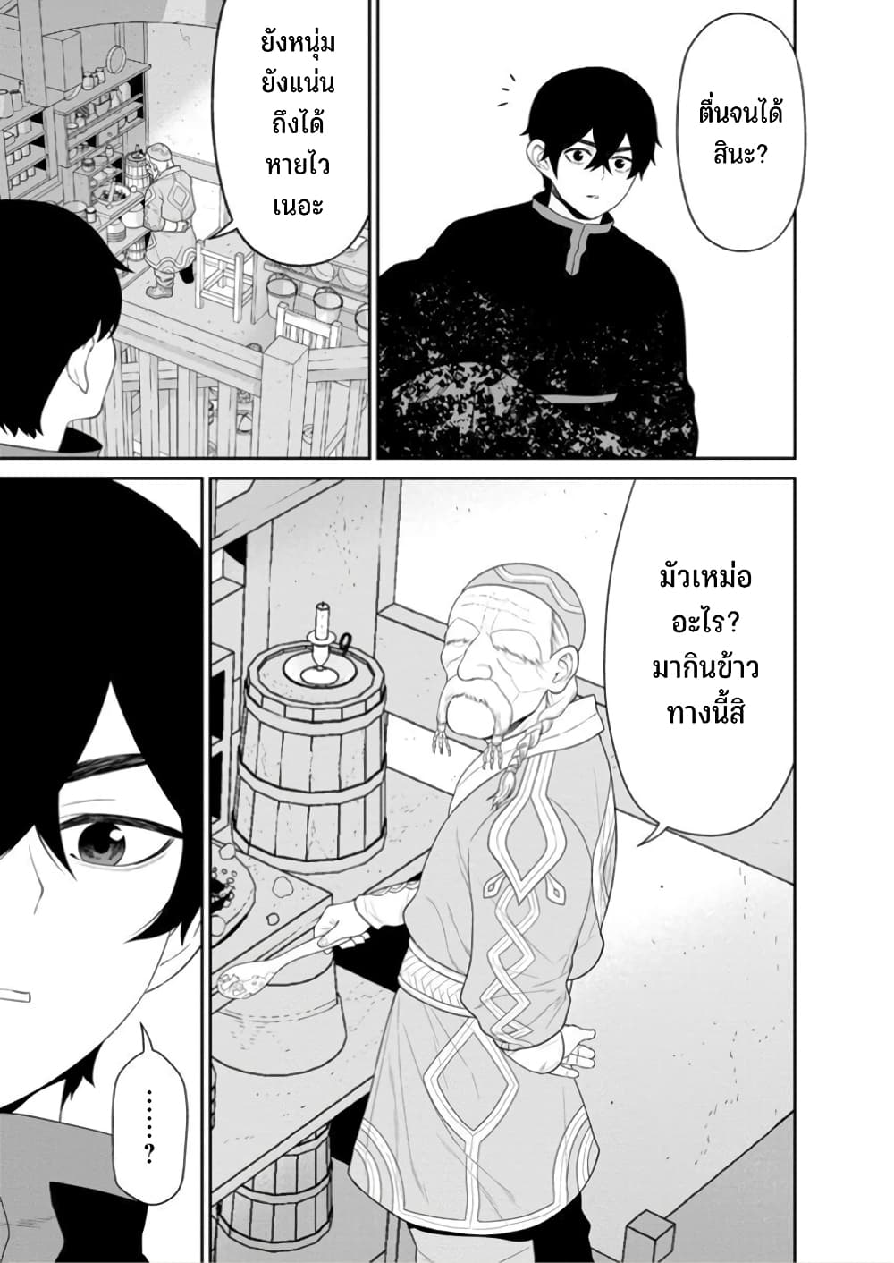 Maou-gun Saikyou no Majutsushi wa Ningen datta เมื่อมนุษย์ได้มาสร้างฮาเร็มในทัพจอมมาร page 14