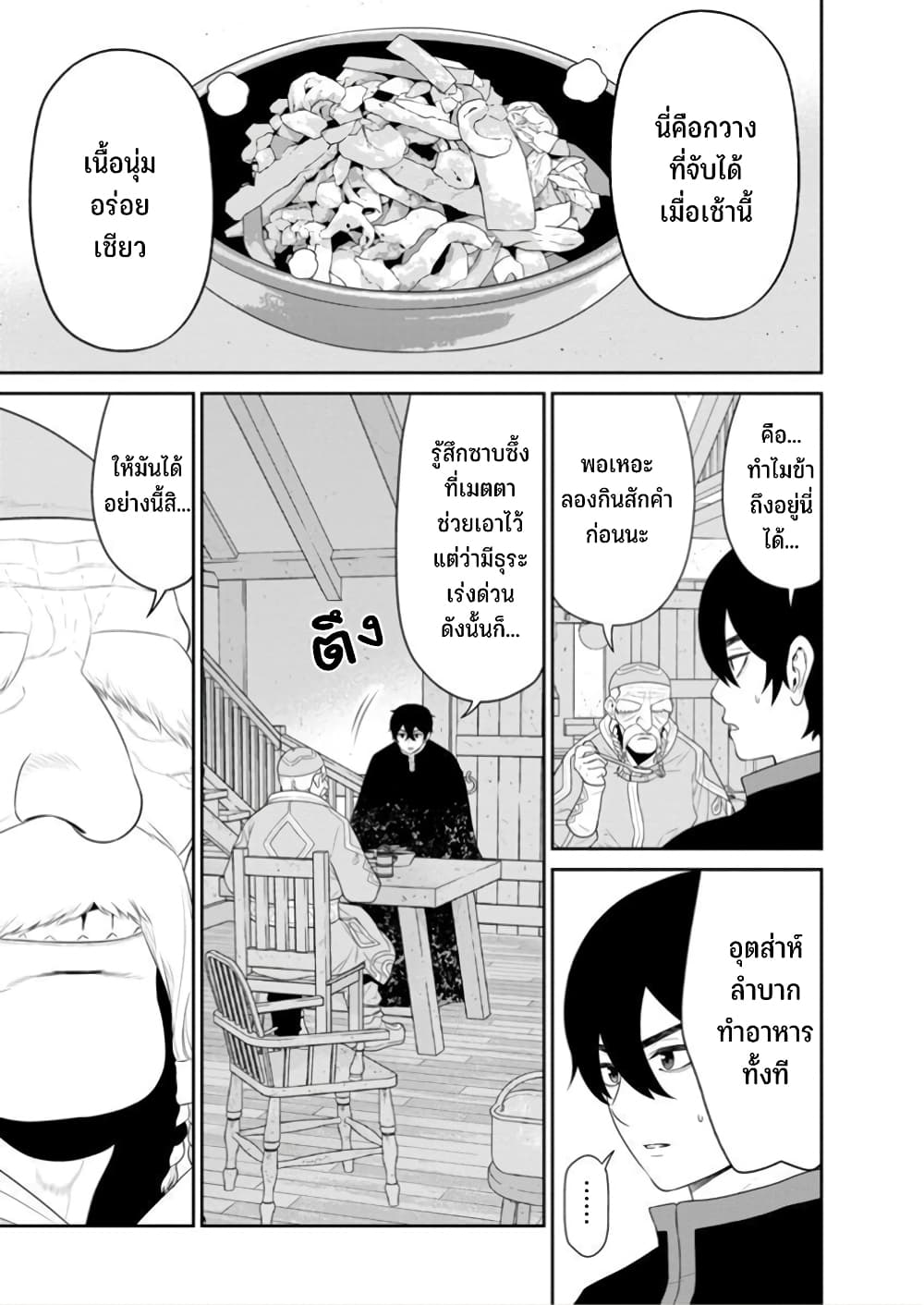 Maou-gun Saikyou no Majutsushi wa Ningen datta เมื่อมนุษย์ได้มาสร้างฮาเร็มในทัพจอมมาร page 16