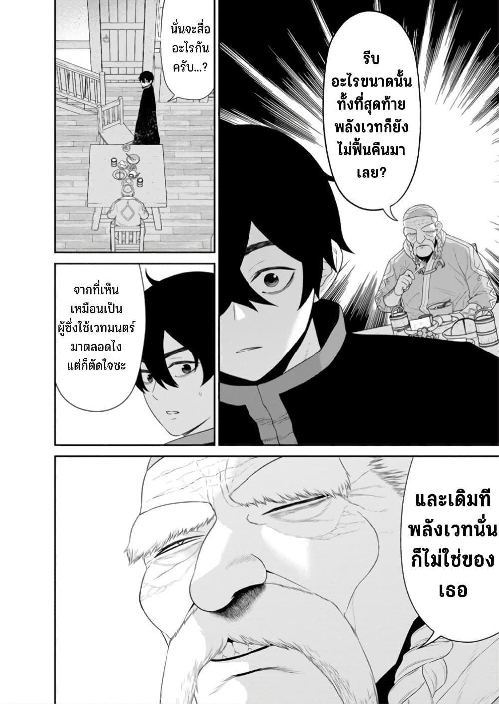 Maou-gun Saikyou no Majutsushi wa Ningen datta เมื่อมนุษย์ได้มาสร้างฮาเร็มในทัพจอมมาร page 17