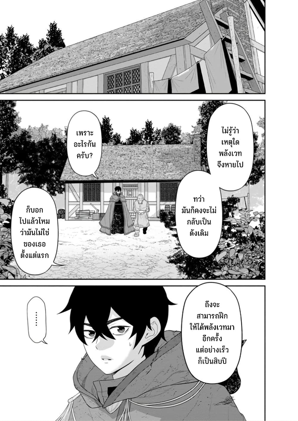 Maou-gun Saikyou no Majutsushi wa Ningen datta เมื่อมนุษย์ได้มาสร้างฮาเร็มในทัพจอมมาร page 18