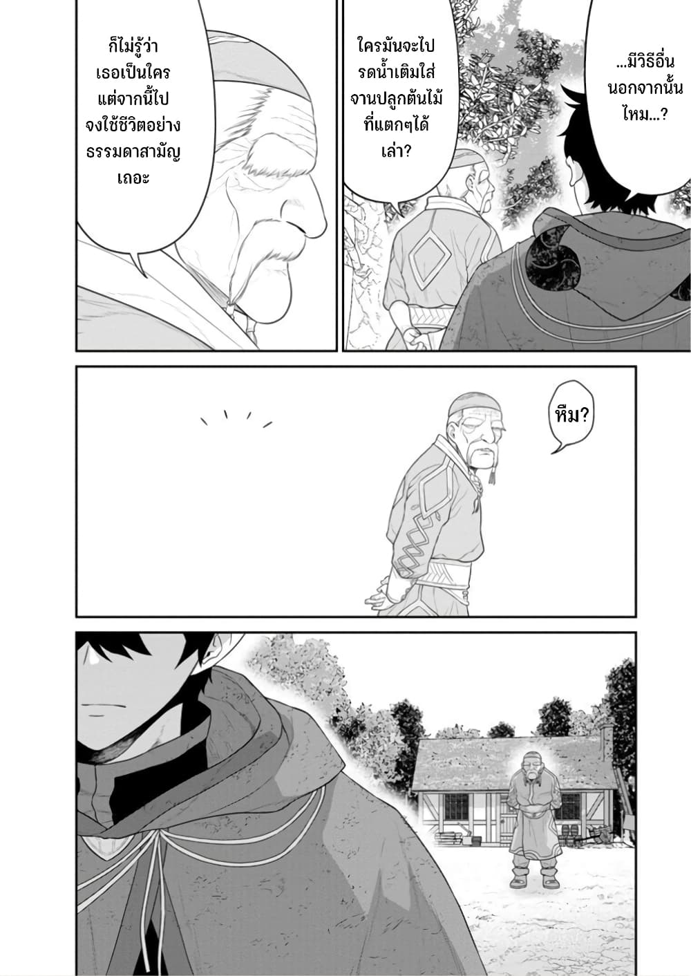 Maou-gun Saikyou no Majutsushi wa Ningen datta เมื่อมนุษย์ได้มาสร้างฮาเร็มในทัพจอมมาร page 19