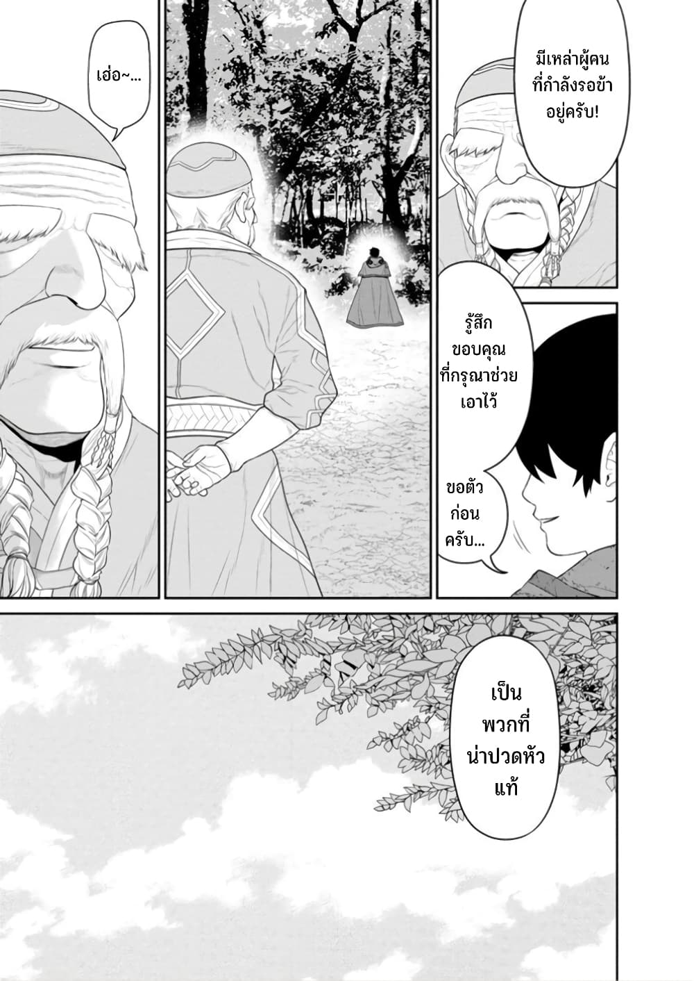 Maou-gun Saikyou no Majutsushi wa Ningen datta เมื่อมนุษย์ได้มาสร้างฮาเร็มในทัพจอมมาร page 20