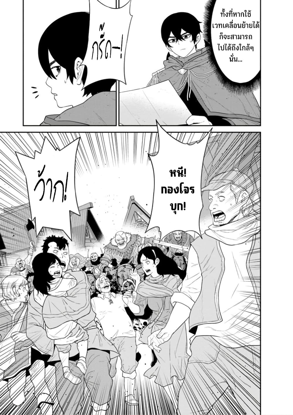 Maou-gun Saikyou no Majutsushi wa Ningen datta เมื่อมนุษย์ได้มาสร้างฮาเร็มในทัพจอมมาร page 22