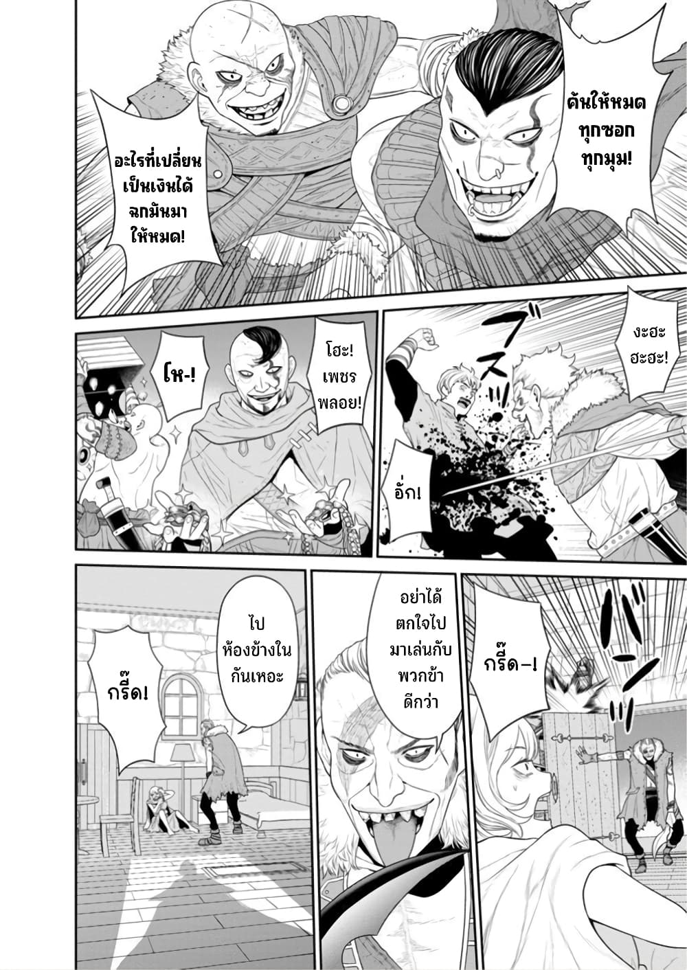 Maou-gun Saikyou no Majutsushi wa Ningen datta เมื่อมนุษย์ได้มาสร้างฮาเร็มในทัพจอมมาร page 23