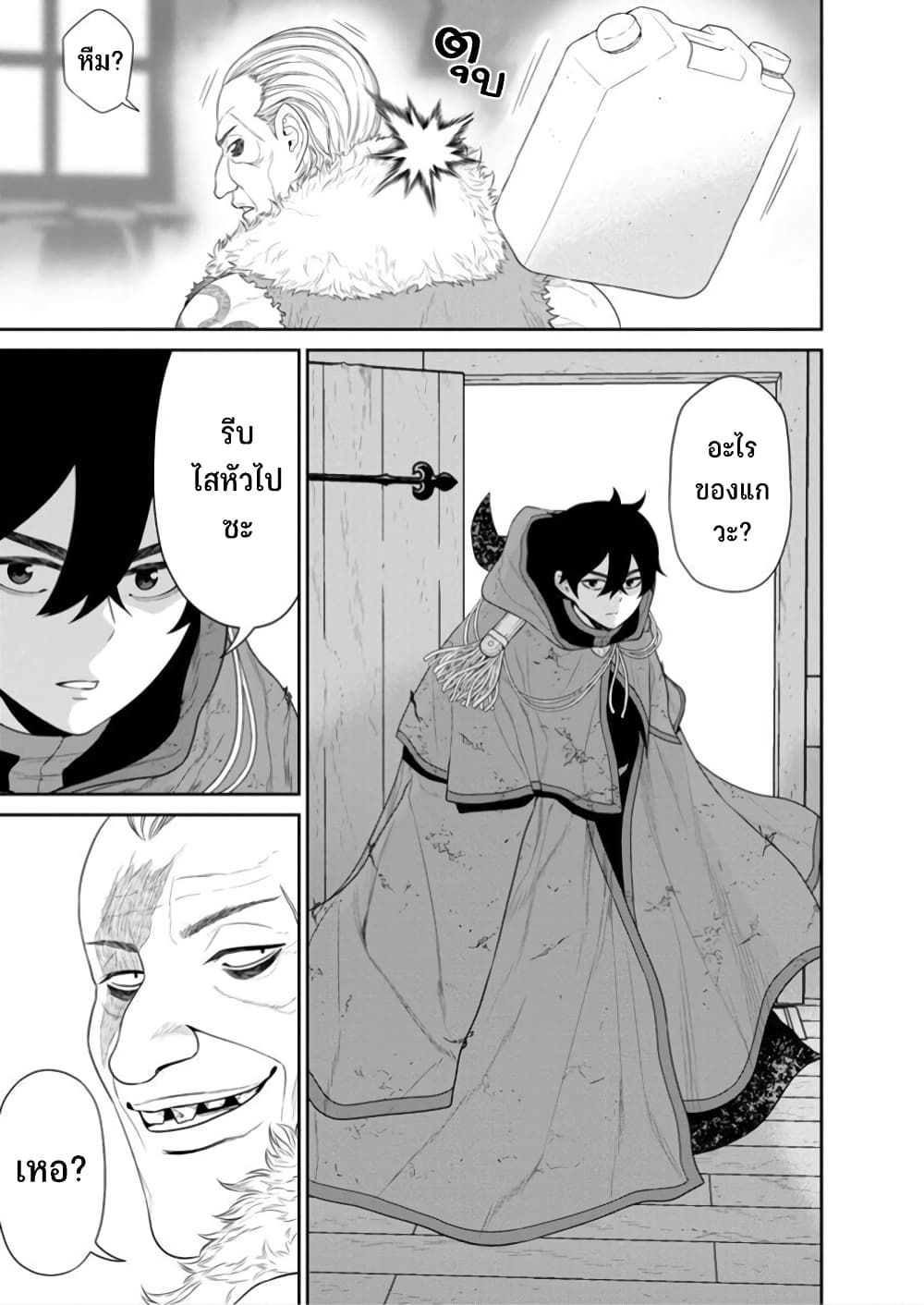 Maou-gun Saikyou no Majutsushi wa Ningen datta เมื่อมนุษย์ได้มาสร้างฮาเร็มในทัพจอมมาร page 24