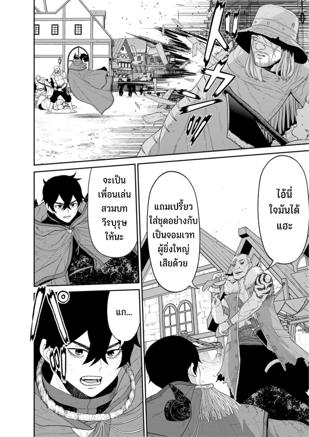 Maou-gun Saikyou no Majutsushi wa Ningen datta เมื่อมนุษย์ได้มาสร้างฮาเร็มในทัพจอมมาร page 25