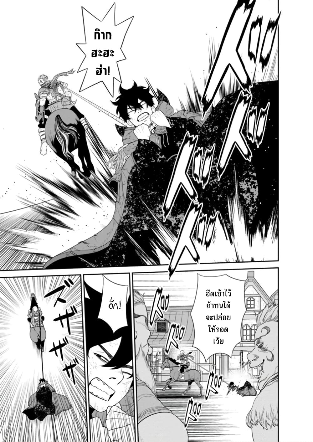 Maou-gun Saikyou no Majutsushi wa Ningen datta เมื่อมนุษย์ได้มาสร้างฮาเร็มในทัพจอมมาร page 26