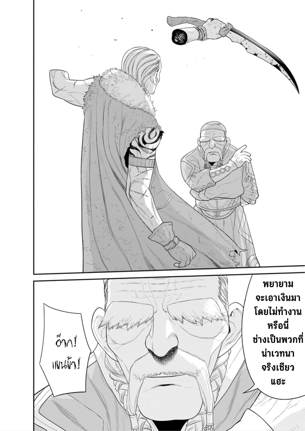 Maou-gun Saikyou no Majutsushi wa Ningen datta เมื่อมนุษย์ได้มาสร้างฮาเร็มในทัพจอมมาร page 29