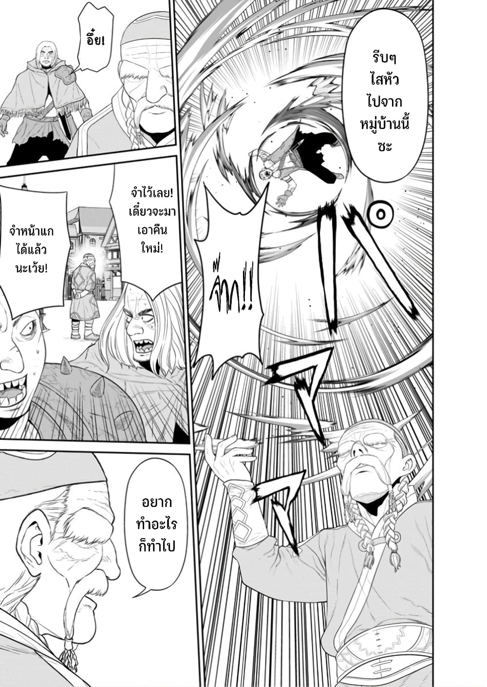 Maou-gun Saikyou no Majutsushi wa Ningen datta เมื่อมนุษย์ได้มาสร้างฮาเร็มในทัพจอมมาร page 30