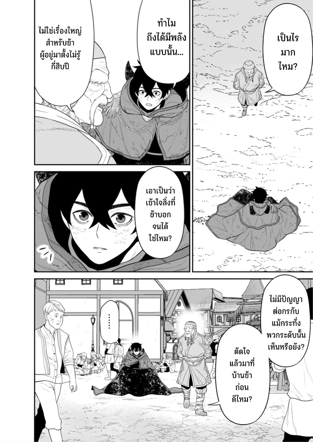 Maou-gun Saikyou no Majutsushi wa Ningen datta เมื่อมนุษย์ได้มาสร้างฮาเร็มในทัพจอมมาร page 31