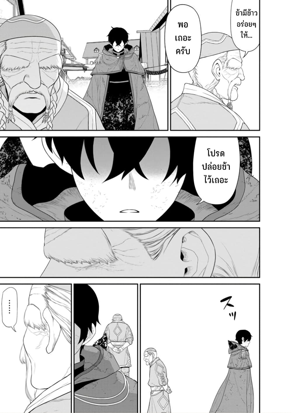 Maou-gun Saikyou no Majutsushi wa Ningen datta เมื่อมนุษย์ได้มาสร้างฮาเร็มในทัพจอมมาร page 32