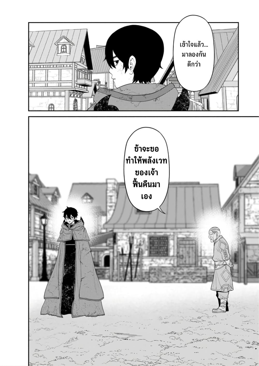 Maou-gun Saikyou no Majutsushi wa Ningen datta เมื่อมนุษย์ได้มาสร้างฮาเร็มในทัพจอมมาร page 33