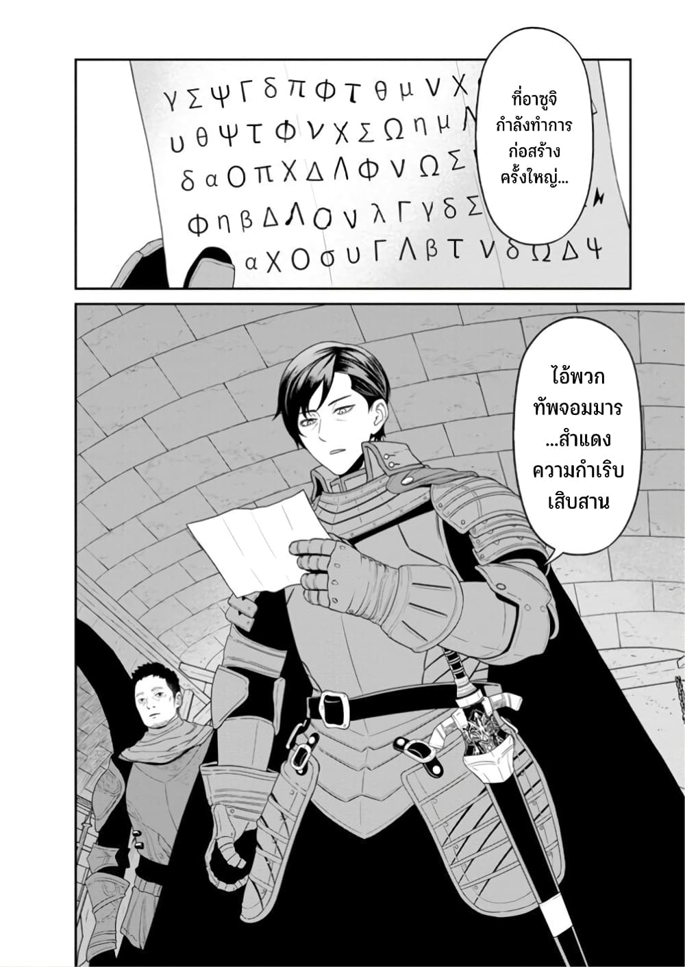 Maou-gun Saikyou no Majutsushi wa Ningen datta เมื่อมนุษย์ได้มาสร้างฮาเร็มในทัพจอมมาร page 35